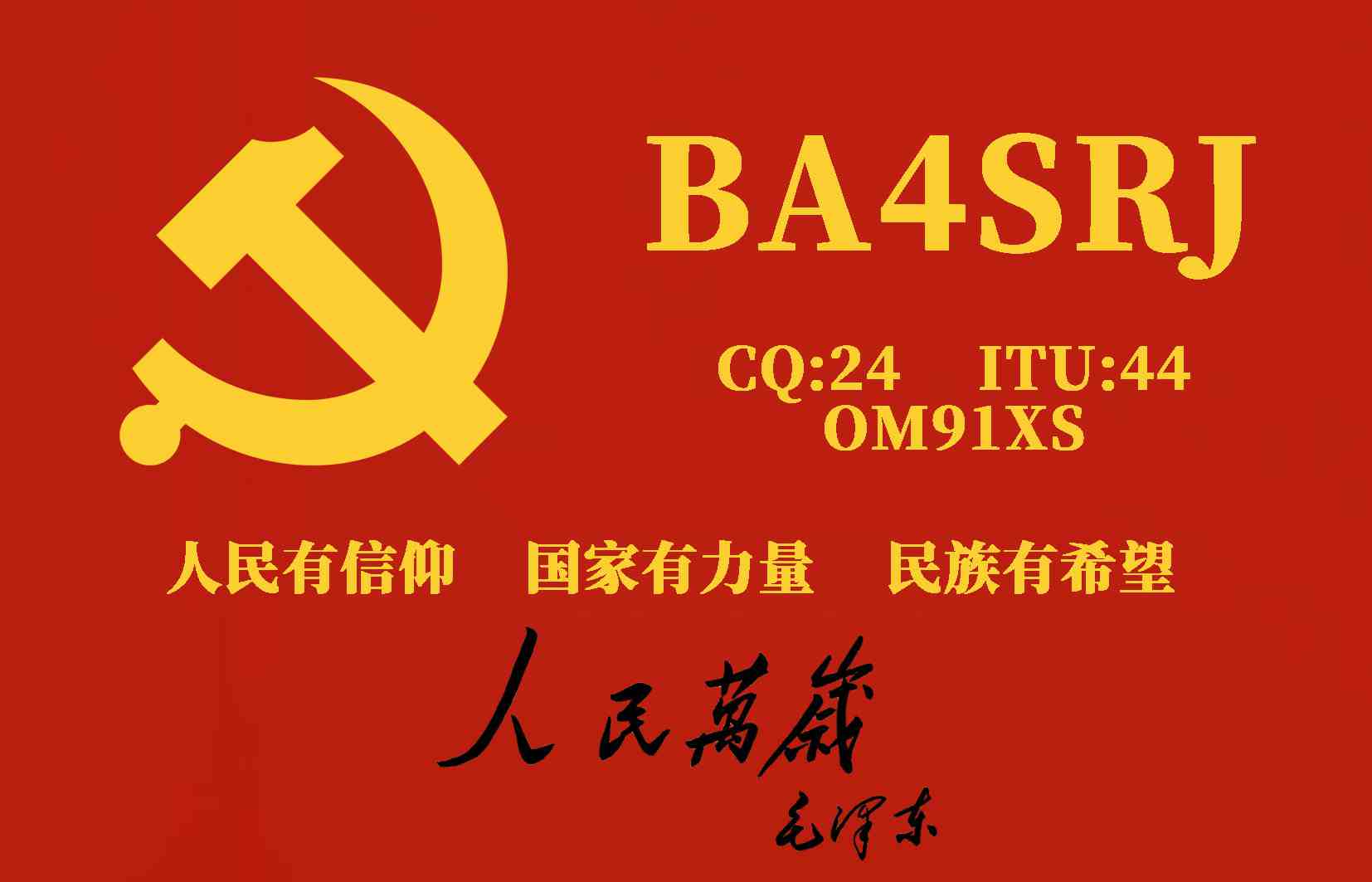 QSL卡片2