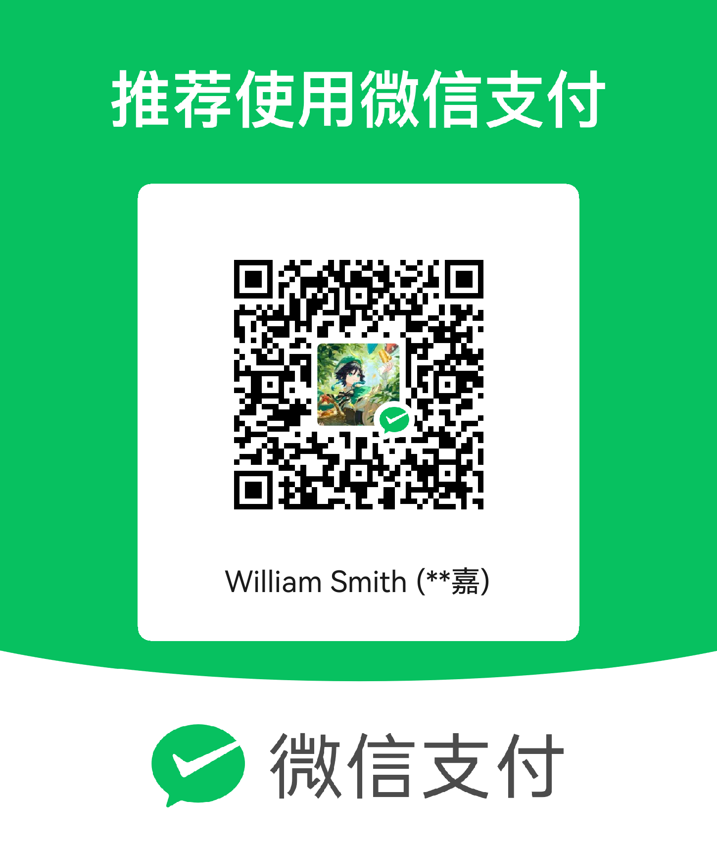 赞助二维码